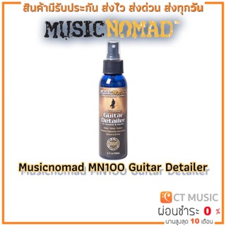 Musicnomad MN100 Guitar Detailer