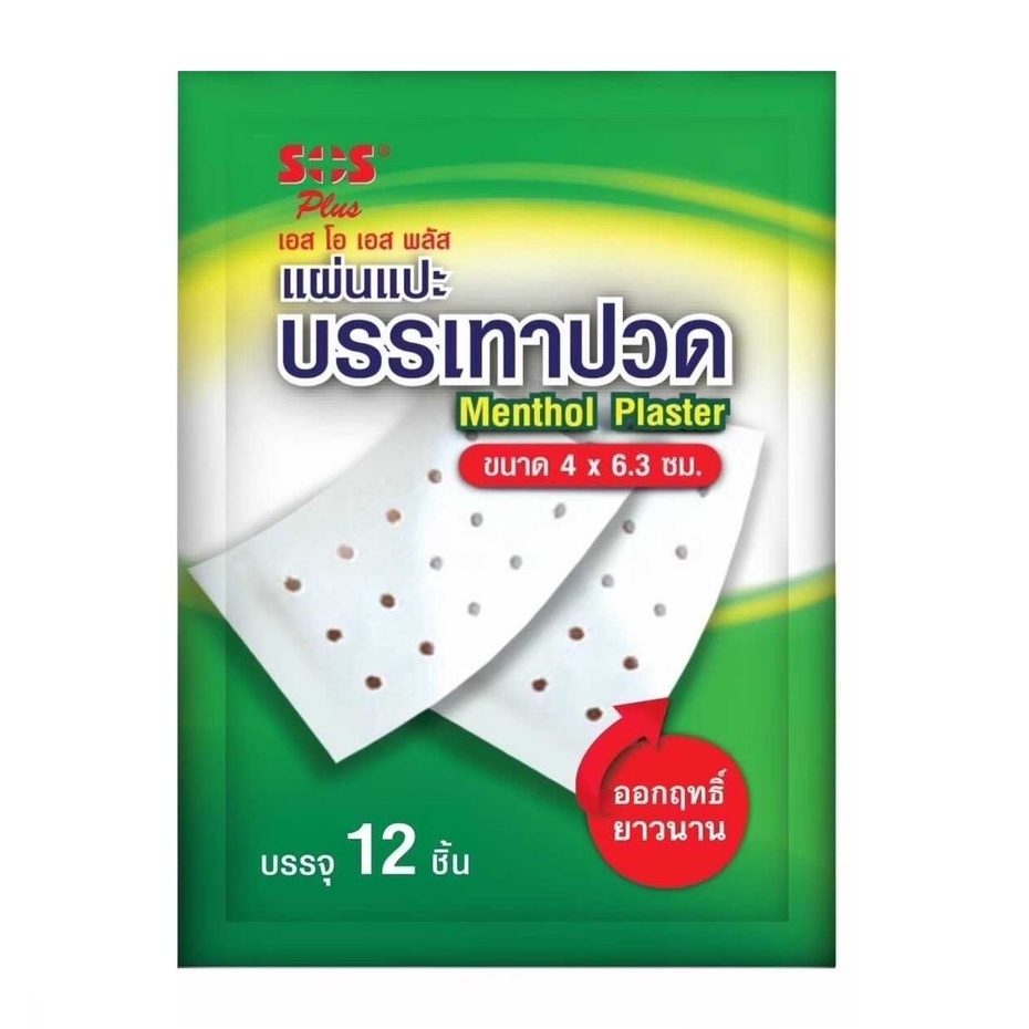 SOS Plus Menthol Plaster แผ่นแปะ บรรเทาปวด กอเอี๊ยะ ขนาด 4 x 6.3 cm ติดแน่น ยืดหยุ่นดี จำนวน 1 ซอง บ