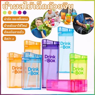 ❣️Drink in the box กระติกน้ำเด็ก 237/355ML สีนีออน ขวดน้ําปิกนิกกลางแจ้งแคมป์ปิ้ง ถ้วยน้ําสําหรับเด็ก