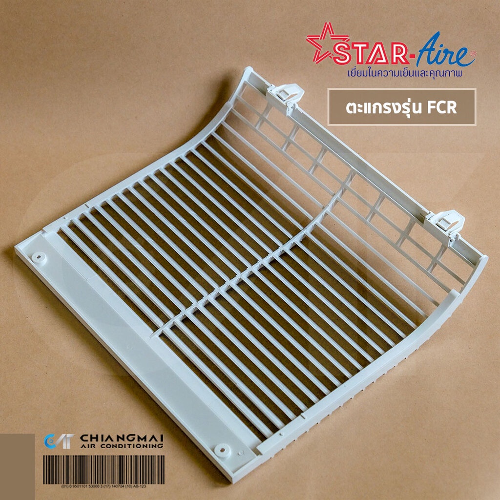 Star Aire ตะแกรงรีเทิร์น สตาร์แอร์ *แอร์ตั้งแขวน รุ่น FCR อะไหล่แท้ตรงรุ่นจากศูนย์ *ราคารวมภาษี