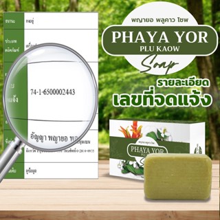 [ส่งฟรีของแท้100%] สบู่ Anyaa อัญญา พญายอ พลูคาว บู่สมุนไพร รักษาโรคผิวหนัง น้ำเหลืองไม่ดี ฝื่นคัน ลดอักเสบ ลดรอยดำ