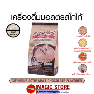 Giffarine cocoa malt เครื่องดื่มโกโก้ มอลต์สกัด สำเร็จรูป น้ำตาลน้อย วิตามินบี บำรุงประสาทสมอง ลูทีน บำรุงสายตา