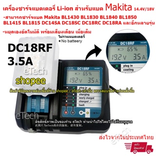 เครื่องชาร์จแบตเตอรี่ Li-ion 14.4V - 18V สำหรับ Makita DC18RA DC18RC DC18RF BL1830 BL1815 BL1840 BL1850 ไม่รวมแบตเตอรี่