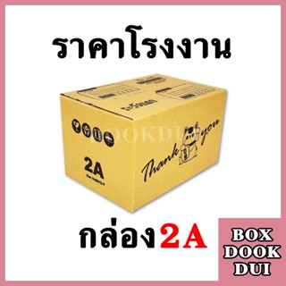 กล่องThank You 2A | 10ใบ