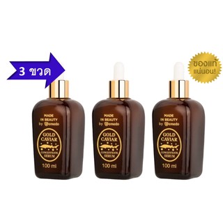 โปรโมชั่น 3 ขวด Amado Gold Caviar Concentrate Serum โกลด์คาเวียร์ เซรั่ม จำนวน 3 ขวด