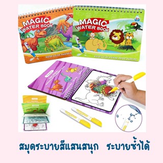 📒Magic book วาดรูป หนังสือวาดรูป กระดานวาดรูปเด็ก หนังสือวาดภาพ สมุดวาดรูป สมุดวาดภาพ สมุดระบายสี หนังสือระบายสี