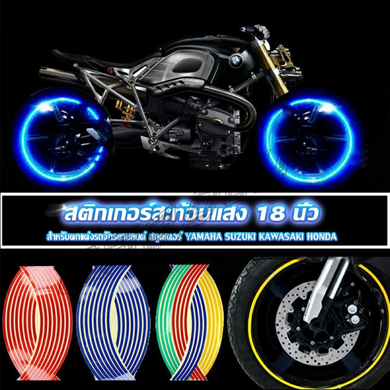 OnePlus สติ๊กเกอร์สะท้อนแสง สำหรับติดล้อรถ ขนาด 18 นิ้ว Motorcycle Accessories