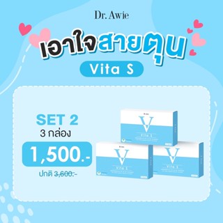 ✅ Vita S ✅  Dr.awie แก้รอยสิว ฝ้ากระ จุดด่างดำ ผิวนุ่มลื่น สูตรแพทย์ Vita S ไวต้าเอส วิทต้าเอส หมอผึ้ง Colla-ac