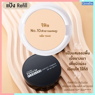 รีฟิล-เนียนใสแป้งกิฟารีนอินโนเวียSPF50+PA++++ No.10(ผิวขาวอมชมพู)ปกปิดเรียบเนียน/1ชิ้น/รหัส13440/บรรจุ11กรัม🚩NiCh