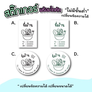 สติ๊กเกอร์สินค้า สติ๊กเกอร์logo ติดสลัด สลัดผัดผลไม้ ขนาด A3 "เปลี่ยนข้อความได้" ไม่มีขั่นต่ำ