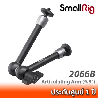 SmallRig Articulating Arm (9.8") 2066B เมจิกอาร์มขนาด 9.8 นิ้ว ทั้งสองฝั่ง สำหรับติดจอมอนิเตอร์กับชุดริกกล้อง