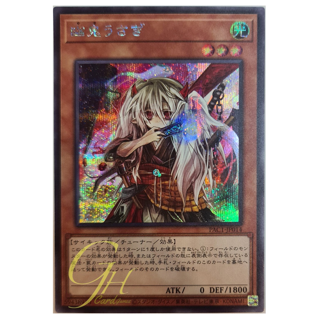 [PAC1-JP014] Ghost Ogre & Snow Rabbit (Secret Rare)