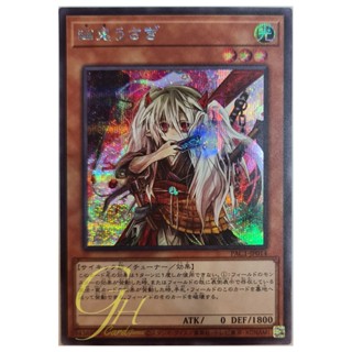 [PAC1-JP014] Ghost Ogre &amp; Snow Rabbit (Secret Rare)