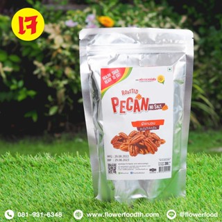 พีแคนอบ 200 กรัม Roasted Pecan 200 g.(สินค้าไม่ใส่เกลือ อบพร้อมทาน)