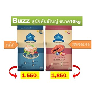 Buzz สุนัขพันธ์ใหญ่ ขนาด10kg