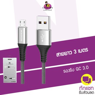 สายชาร์จ Sendem M13S ชาร์จเร็ว 3A WOVEN FABRIC USB CABLE สายยาว 3 เมตร  ประกันศูนย์ 1 ปี