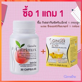 ตรงปก✅ซื้อ1แถม1#หุ่นสวยจึ้งGiffarineซิตริแม็กซ์1กระปุก+ขิงเอสSจินเจอร์1กล่องมีประโยชน์ต่อร่างกาย/รวม2ชิ้น🌷iNsของแท้