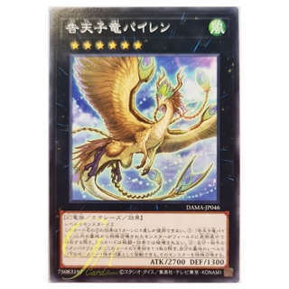 [DAMA-JP046] Pairen the Skylark Dragon (Common)