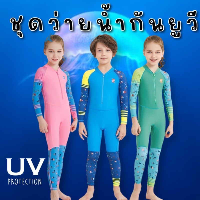 ชุดว่ายน้ำเด็กกันยูวีแบรนด์ dive & Sail(SW231)