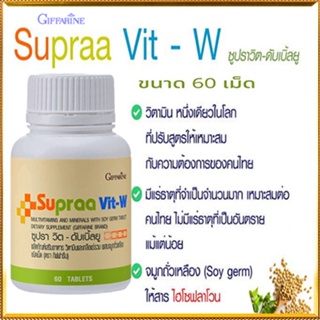 Giffarineวิตามินผู้หญิงซูปราวิตดับเบิ้ลยูWปรับสมดุลในร่างกาย/1กระปุก(บรรจุ60เม็ด)รหัส40516🌺2Xpt