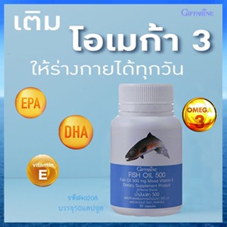 รับประกันของแท้100%✅บำรุงสมองGiffarineน้ำมันปลา(ขนาด500มก.)มีประโยชน์/รหัส40208/1กระปุก(50แคปซูล)🚩NiCh