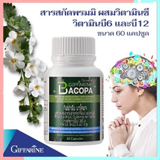 좋은🌺บำรุงสมองGiffarineบาโคพาปลอดภัยทานได้ต่อเนื่อง/จำนวน1กระปุก(60แคปซูล)รหัส41028💕ฆSJai