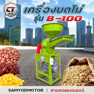 เครื่องบดเอนกประสงค์ พร้อมมอเตอร์3แรง