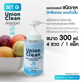 โปร ซื้อ 2 แพค แถมฟรี 3 แพค แอลกอฮอล์ล้างมือกลิ่นหอม ชนิดเจล แอลกอฮอล์ 73%  ขนาด 300ml. - ALOCOHOL HAND CLEAN FOODGRADE