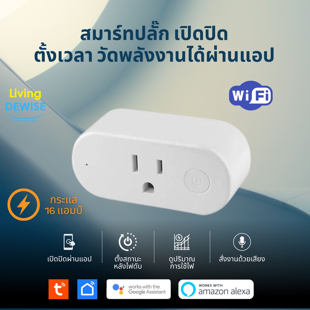 Tuya สมาร์ทปลั๊ก Wi-Fi เปิดปิด วัดพลังงานได้ ตั้งเวลานอกบ้านผ่านแอป (BSD57-M) รองรับ Google Home/Alexa