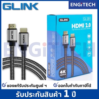 HDMI Cable V2.0 GLINK รุ่น GL-201 ความยาว 1.8m