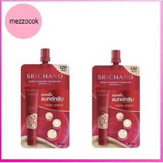 (แท้) Srichand Super Coverage Foundation SPF50 PA++++ 6ml ศรีจันทร์ ซุปเปอร์ คัฟเวอเรจ ฟาวน์เดชั่น รองพื้น