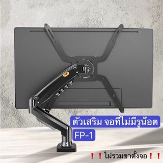 ขาจับสำหรับจอที่ไม่มีรูด้านหลัง ยี่ห้อNB FP-1 รองรับจอ17”-27” น้ำหนักไม่เกิน6.5kg