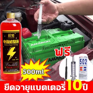 น้ำยาฟื้นฟู battery น้ำยาฟื้นฟูแบตเตอรี่ น้ำยาฟื้นฟูแบต 500ml ฟื้นฟูแบตเตอรี อัตราการซ่อมอยู่ที่ 99% ใช้ได้หมดทุกก้อน