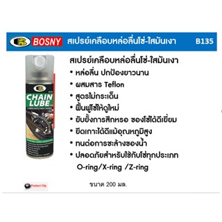 สเปรย์หล่อลื่น ผสม เทฟล่อน Teflon Bosny B135 X ************200 ML************  โซ่ สเปรย์สนิม สเปย์ฉีดโซ่ น้ำมัอเนกประสงค์ น้ำมันหล่อลื่นโซ่ น้ำมันหยอดโซ่