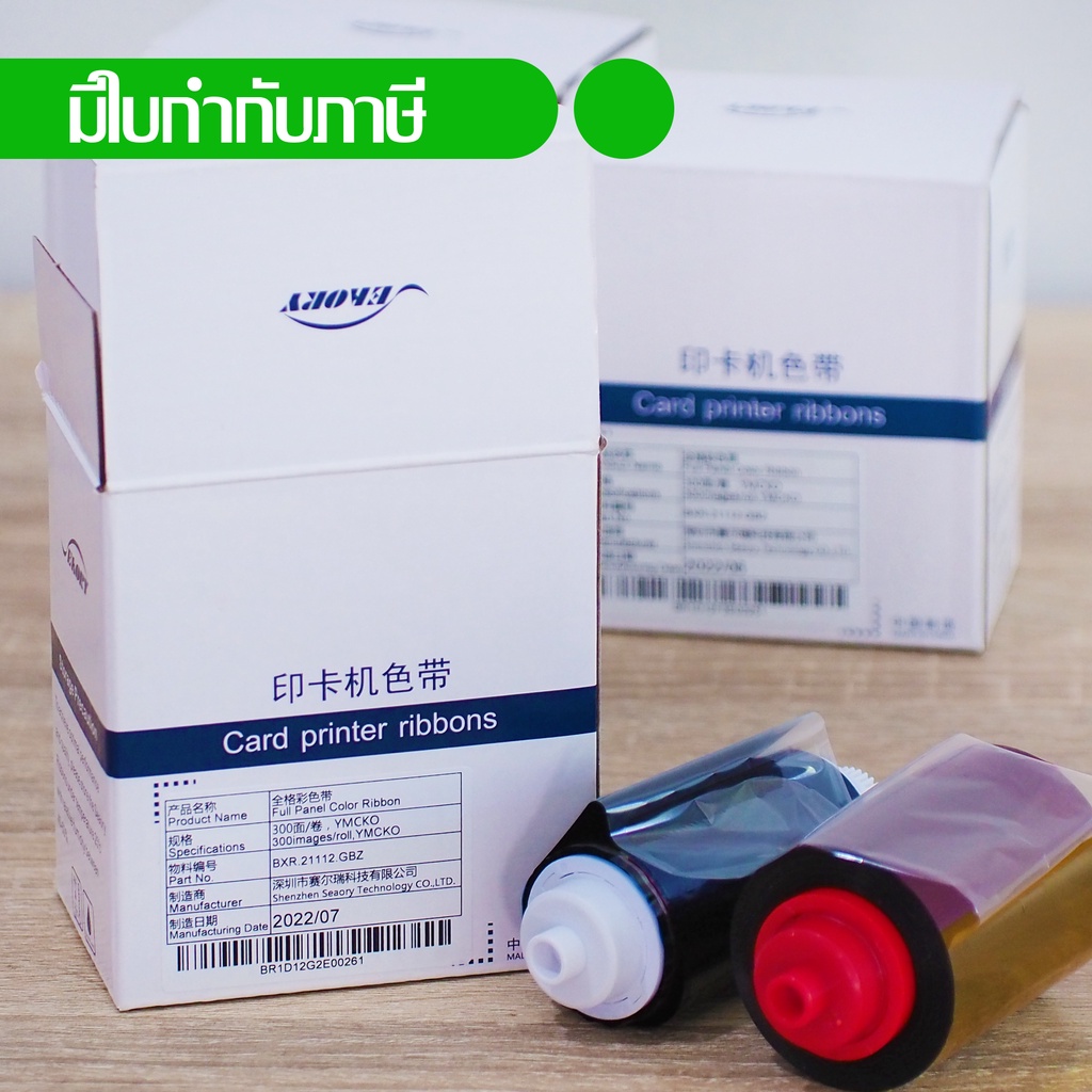 Seaory BXR.21112.GBZ ริบบอนสี หมึกพิมพ์สี Color ribbon YMCKO 300 Print ใช้สำหรับเครื่องพิมพ์บัตร Seaory S20 S21 S22