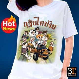 เสื้อบุญกฐิน (ลาย กฐินไทบ้าน)