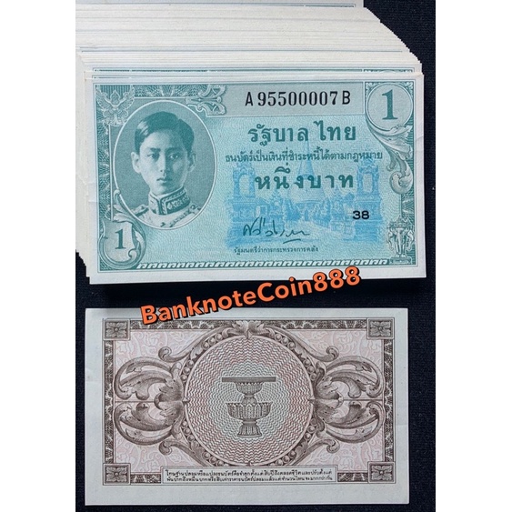 แบงค์ 1 บาท รัชกาลที่8