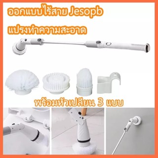 Jesopb แปรงขัดห้องน้ำไฟฟ้ ห้องสุขา/แปรงถูพื้น แปรงถูพื้น แปรงทำความสะอาดไฟฟ้า