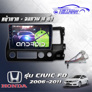 HONDA CIVIC FD 06-11 จอแอนดรอยด์ตรงรุ่น เวอร์ชั่น12.1 ขนาด10นิ้ว รับไวไฟ ดูยูทูปได้ แบบไม่ใช้แผ่น เครื่องเสียงรถยนต์