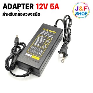 Adapter 12V 5A อะแดปเตอร์ AC to DC