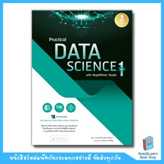 Practical Data Science with RapidMiner Studio เล่ม 1 (Infopress : IDC)