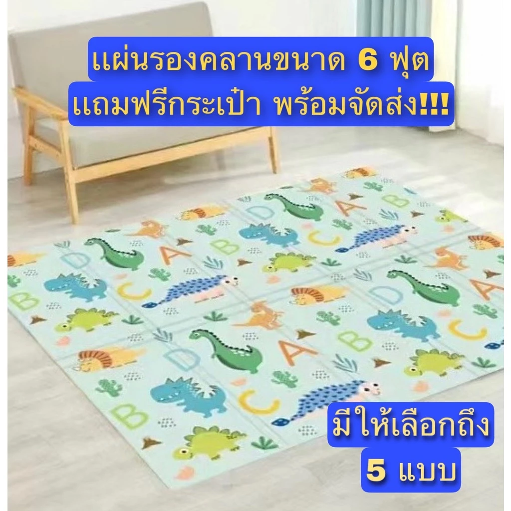 🔥พร้อมส่ง🔥 แผ่นรองคลานขนาด 6ฟุต พับได้ กันน้ำ แถมฟรี!!! กระเป๋าใส่