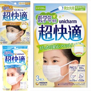 พร้อมส่ง📢 unicharm หน้ากากเด็ก กันไวรัส ฝุ่น2.5  สำหรับเด็ก 6-9 ขวบ