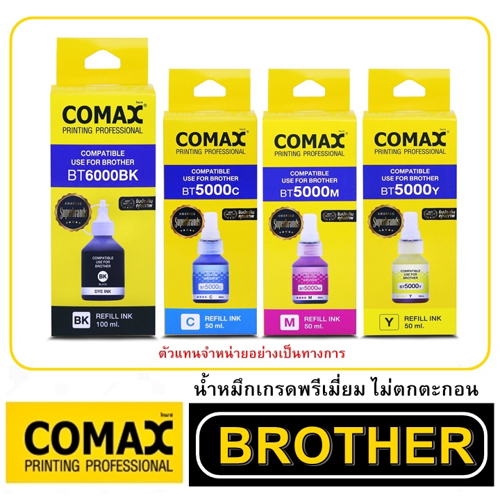 หมึกเติม COMAX For Brother  BT-6000 BK, BT5000 C M Y แบบ มีกล่อง สำหรับ HL-T4000DW - DCP-T300/T310/T