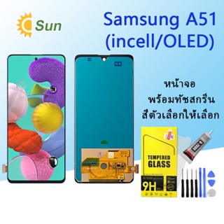 หน้าจอ Lcd Samsung A51 จอชุด จอพร้อมทัชสกรีน จอ+ทัช Lcd Display อะไหล่มือถือ หน้าจอ Samsung A51