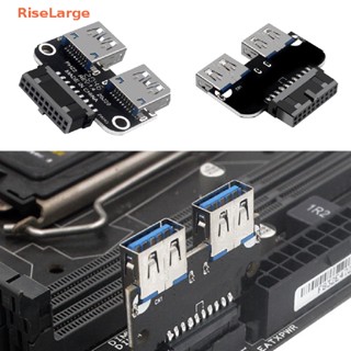 [RiseLarge] อะแดปเตอร์เมนบอร์ดแปลง USB 3.0 3.0 19 20 Pin ตัวเมีย ไป USB 3.0 คู่ ตัวเมีย แข็งแรง ป้องกันการรบกวน 1 ชิ้น