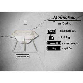 [J]เตาปิ้งย่างแคมป์ปิ้ง MounaKea(ส่งฟรี)