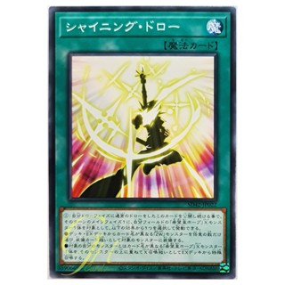 [SD42-JP022] Shining Draw (card) (Common)