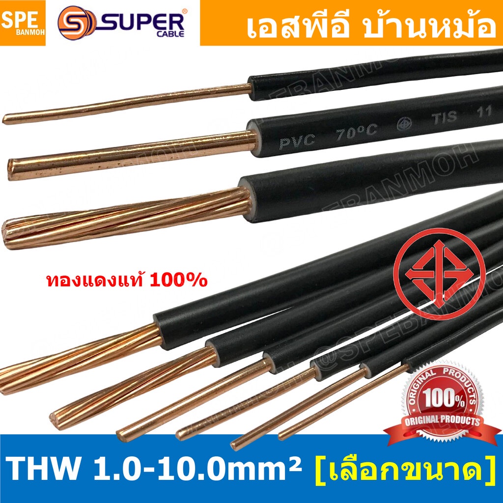 [ 5 เมตร ] สายไฟเดี่ยว S-SUPER THW สีดำ Black แกนแข็ง เดินเมนและเต้ารับ สายเดี่ยวแกนเเข็ง เดินไปบ้าน AC 220V สำหรับร้...