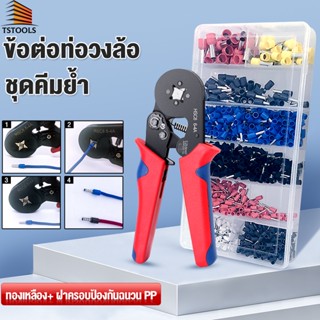 ชุดคีมย้ำหางปลากลม หางปลากลม END Crimper Plier + 1250 Terminals kit คีม ย้ำหางปลา ชุดคีม คอร์ดเอ็น